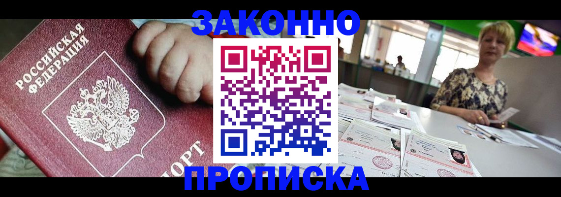 прописка в квартире в Вязьме